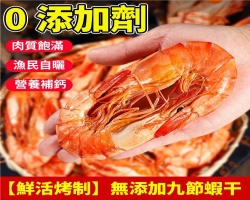 特級烤蝦