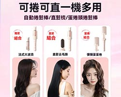 全自動捲髮器