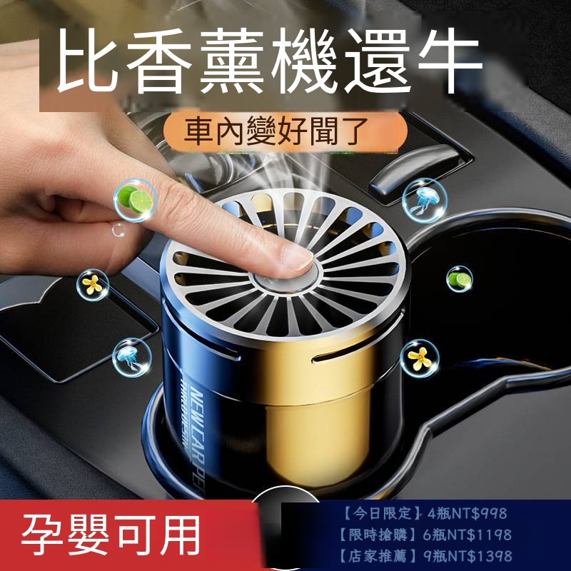 車載香薰